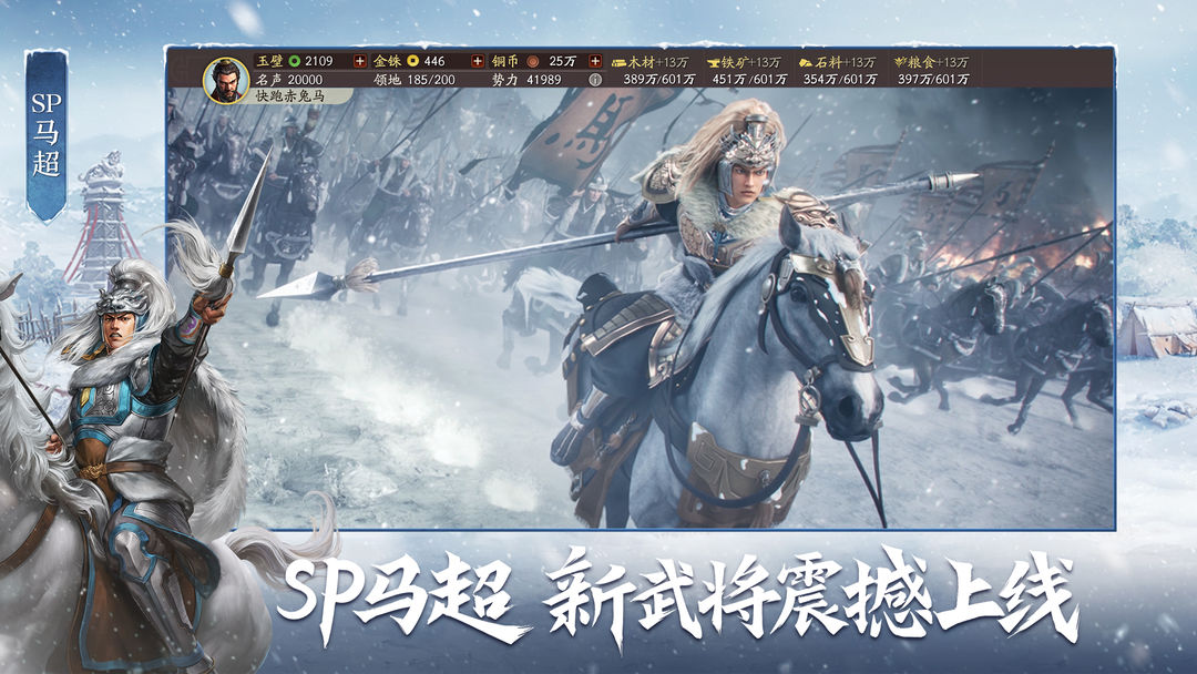 三国志战略版 潼关之战版本下载