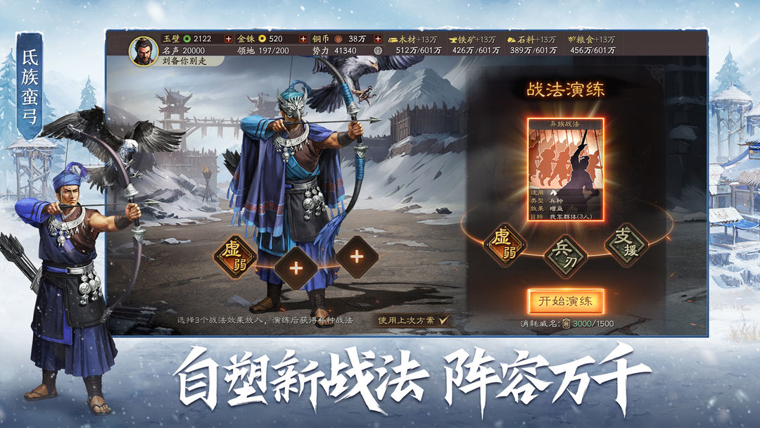 三国志战略版 潼关之战版本下载