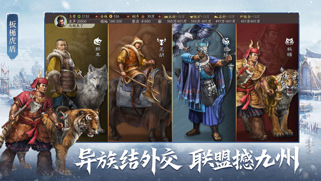 三国志战略版 潼关之战版本下载