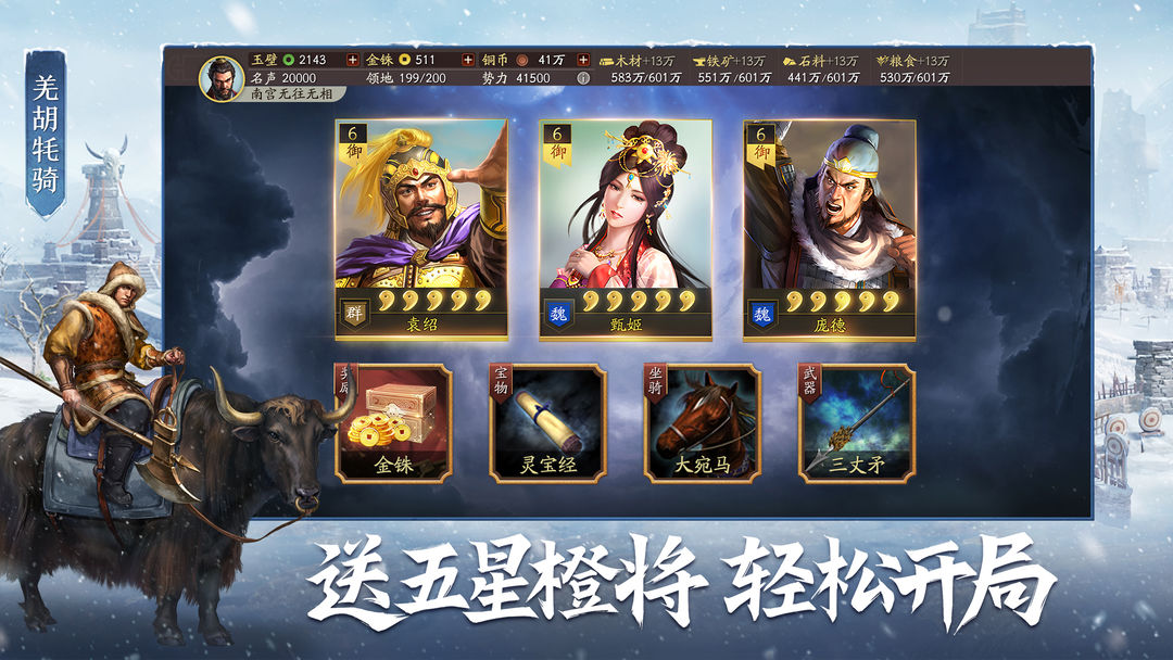 三国志战略版 潼关之战版本下载