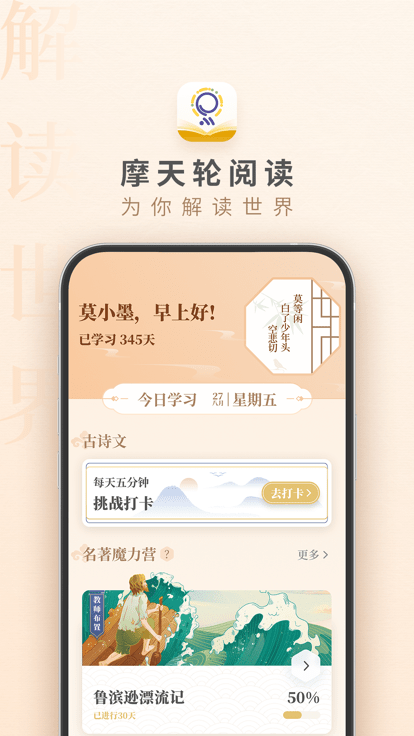 摩天轮阅读app下载安卓