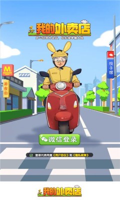 我的外卖店赚钱版下载