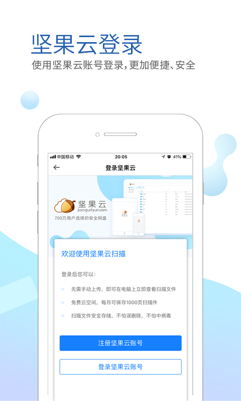 坚果云扫描官方版下载