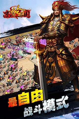 煮酒论三国下载官方版正版
