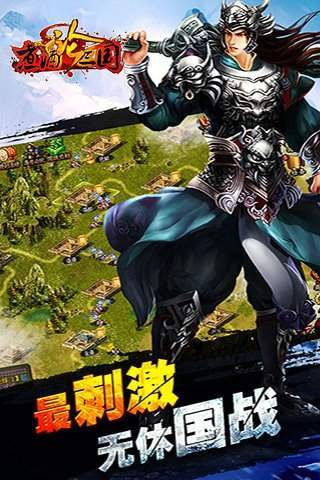 煮酒论三国下载官方版正版