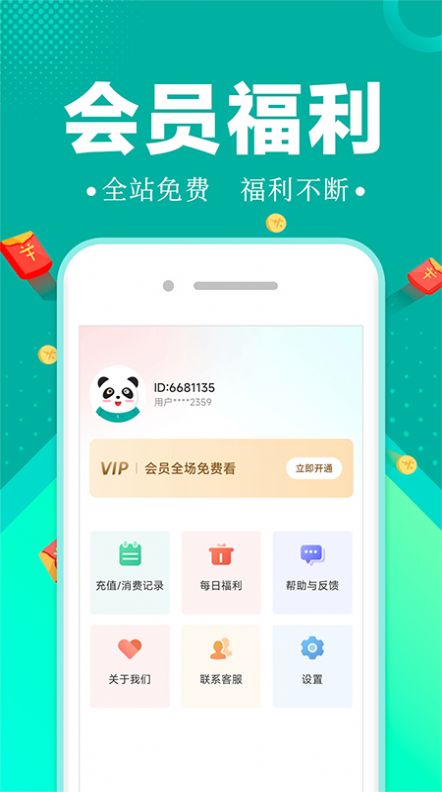 满阅小说app极速版下载