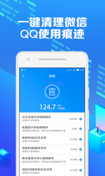 微痕迹官方版