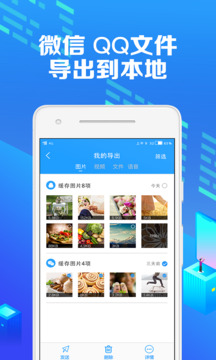 微痕迹官方版