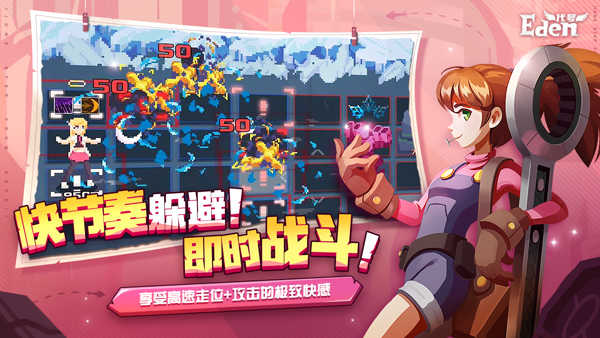 代号Eden伊甸之路下载安卓版