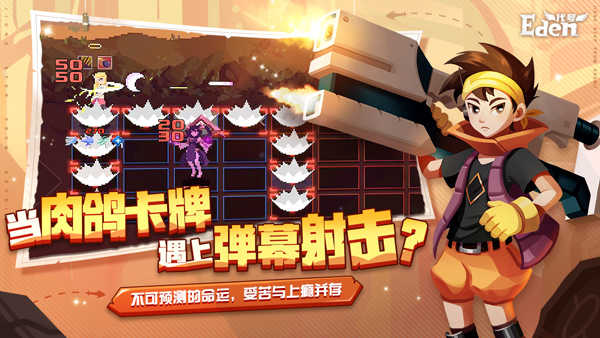 代号Eden伊甸之路下载安卓版