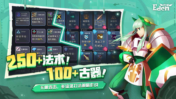 代号Eden伊甸之路下载安卓版