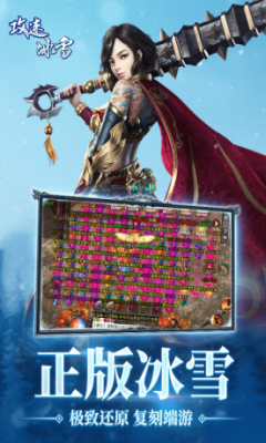 屠龙圣域冰雪传奇