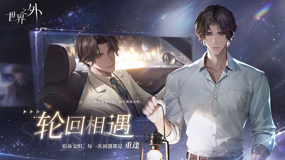 世界之外游戏官网版下载