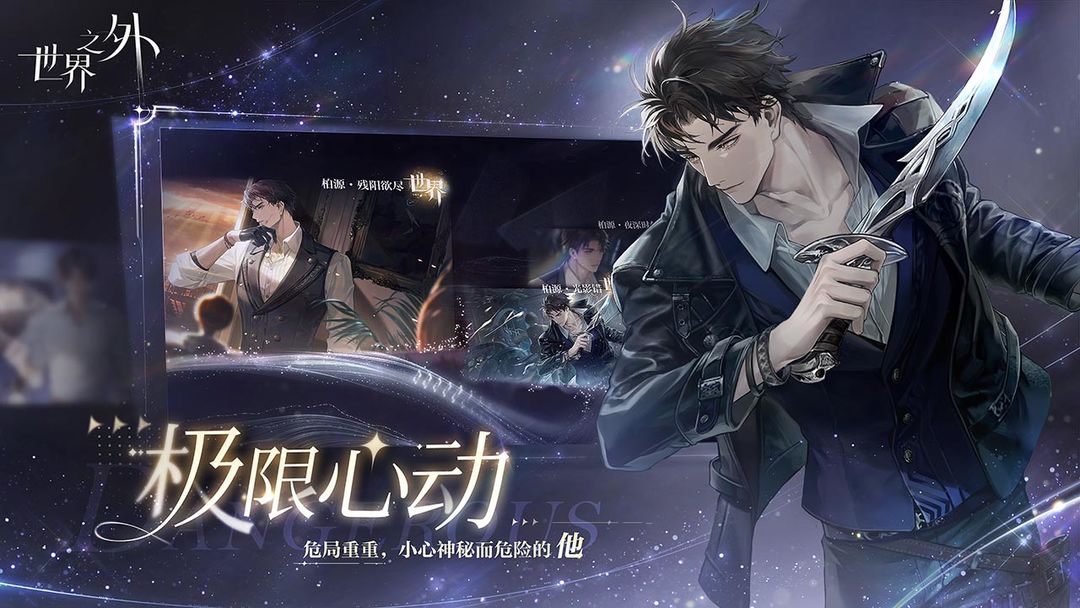 世界之外游戏官网版下载
