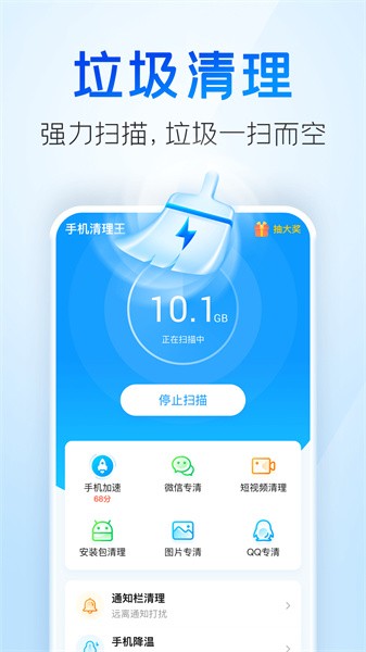 手机清理王官方版正版