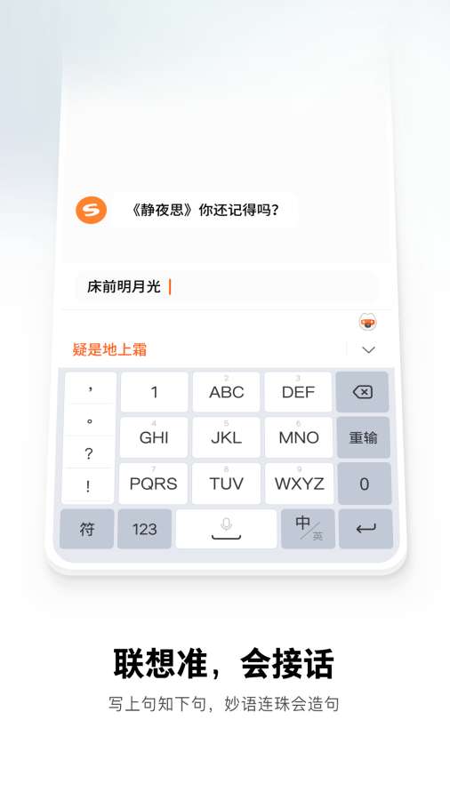 搜狗输入法app下载手机版安卓