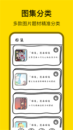 天堂漫画壁纸免费版