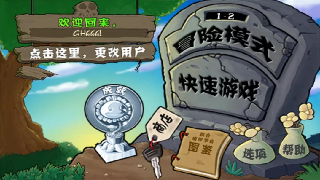 植物大战僵尸年度版