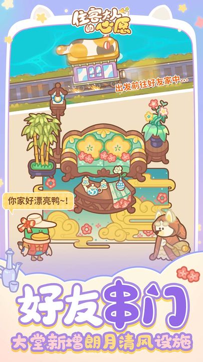 住客大人的心愿官网版下载