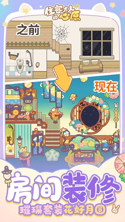 住客大人的心愿官网版下载