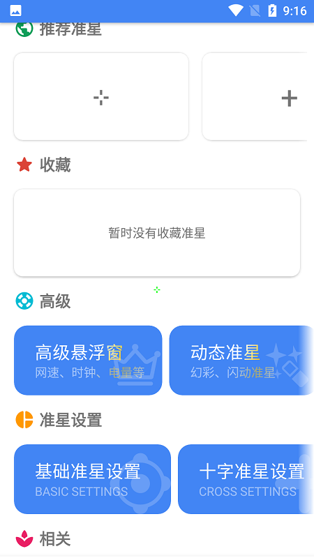 准星精灵辅助瞄准器免费