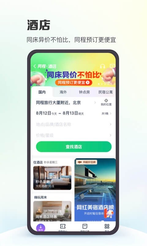 同程旅行下载官网版app