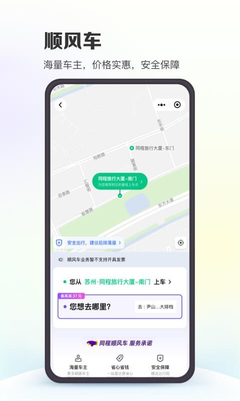 同程旅行下载官网版app
