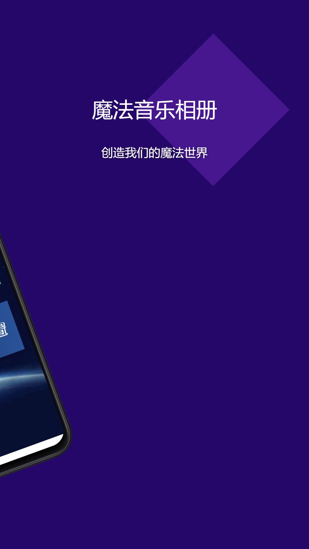 魔法音乐相册下载安装