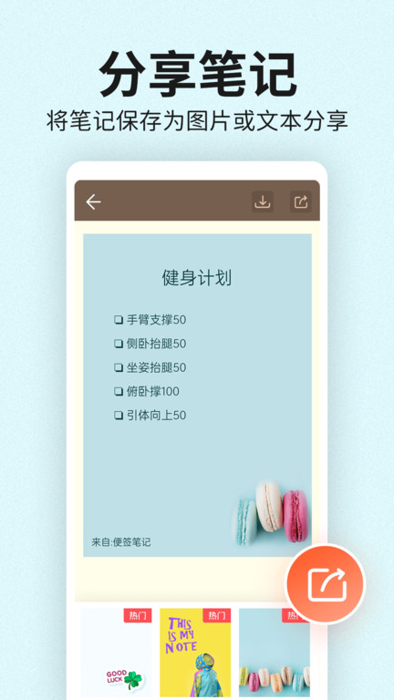 笔记便签app下载官网版