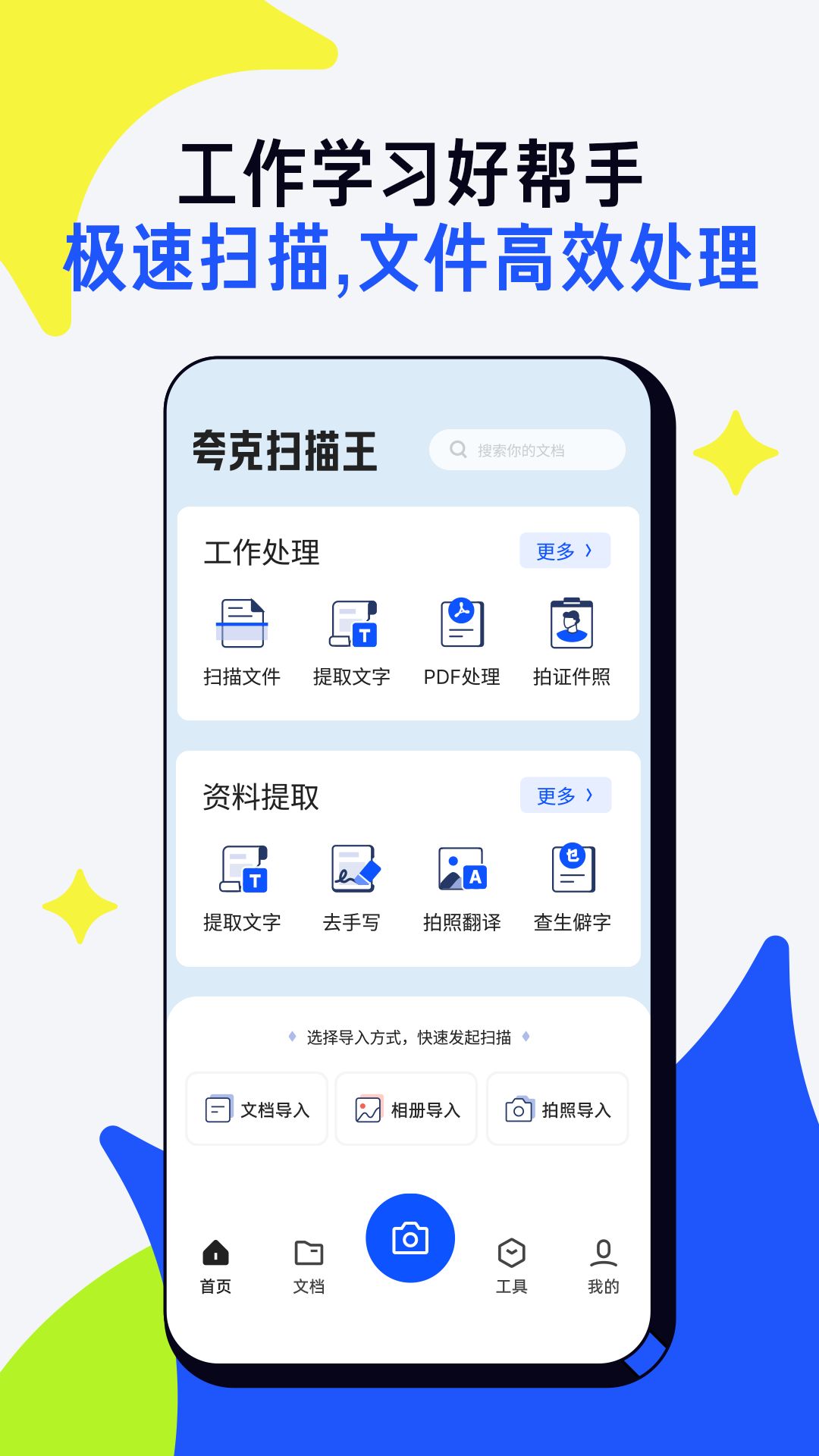 夸克扫描王免费版下载