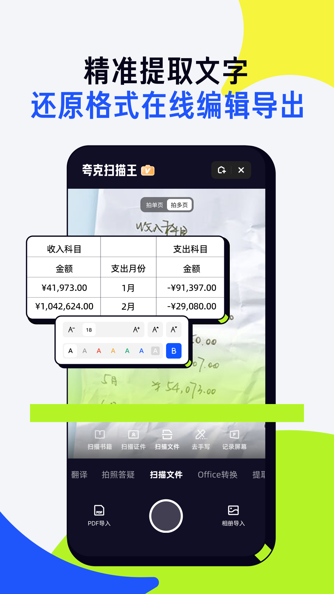 夸克扫描王免费版下载
