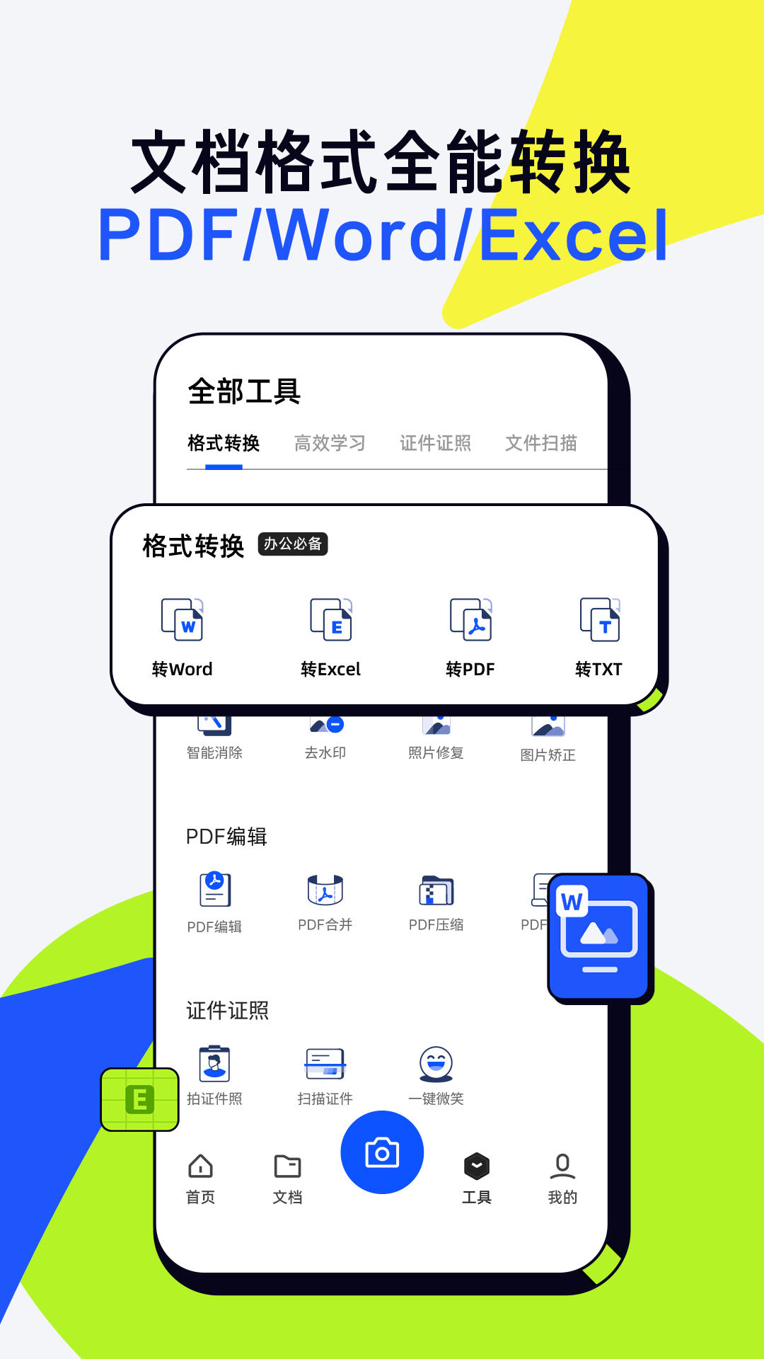夸克扫描王免费版下载