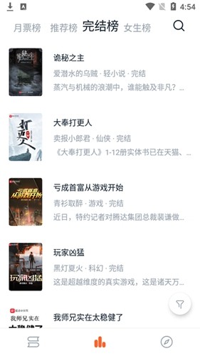 桔子小说app官方版下载