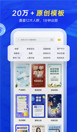稿定设计app免费版下载