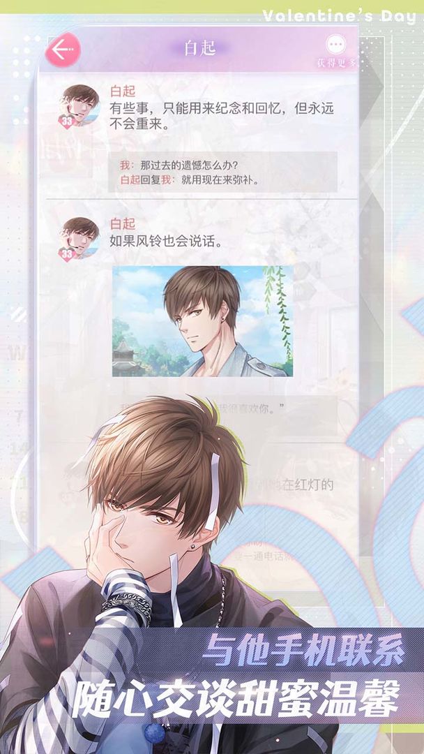 恋与制作人 新春与情人节活动版本