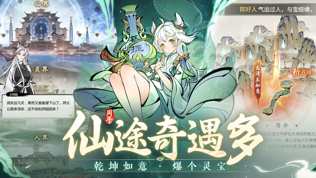 一念逍遥 三周年剑修版本