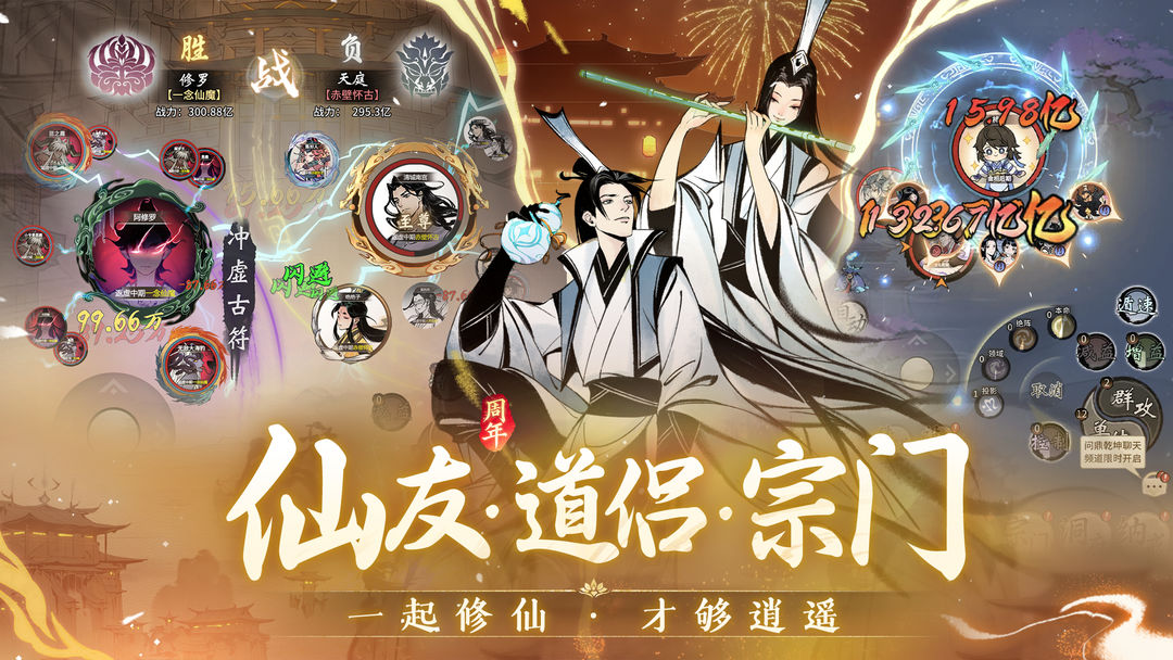 一念逍遥 三周年剑修版本