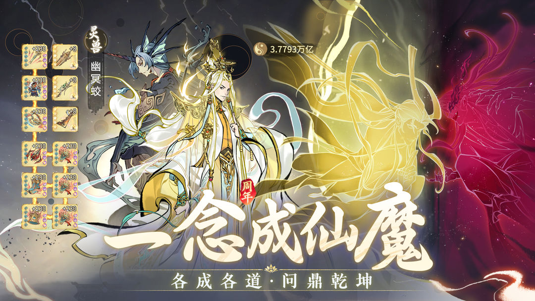 一念逍遥 三周年剑修版本