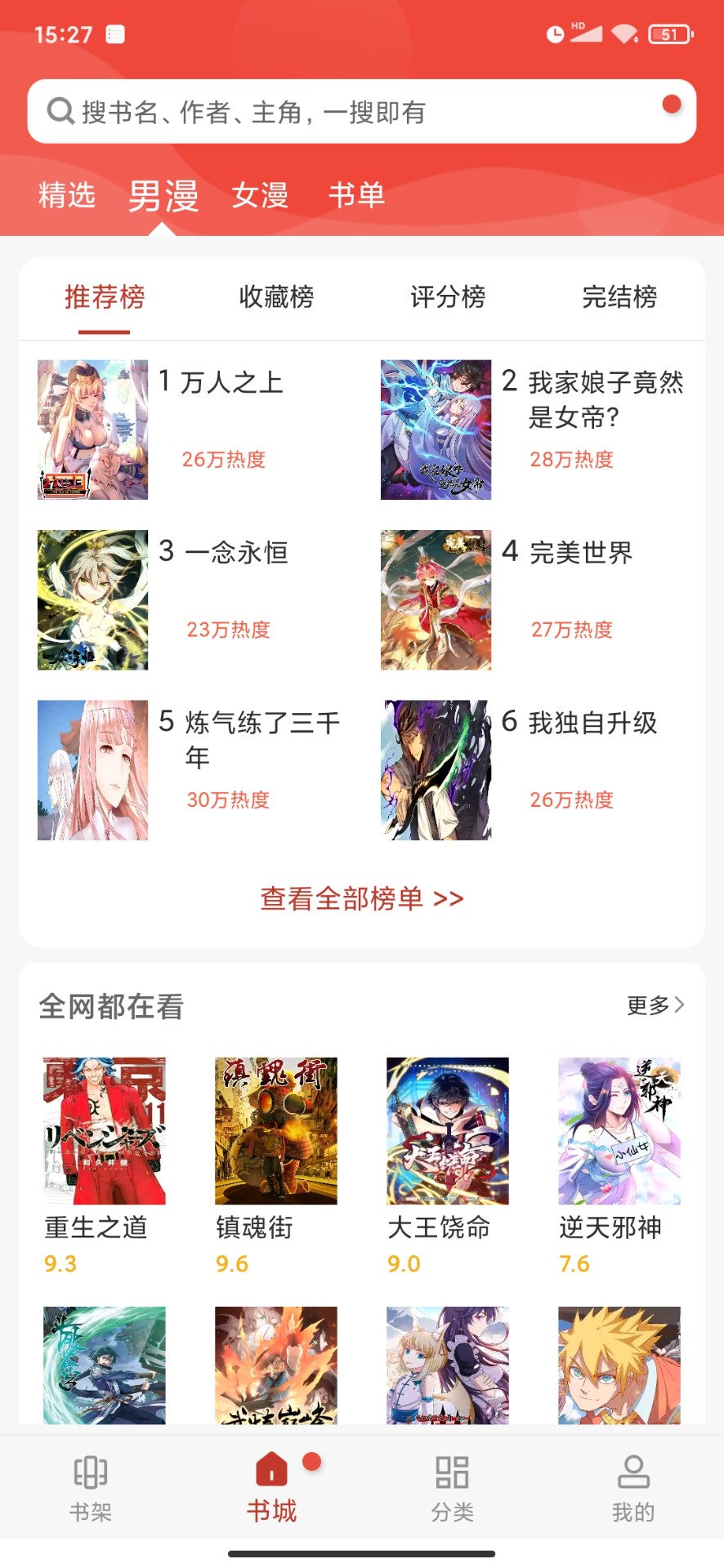 三六漫画官方正版免费下载安装