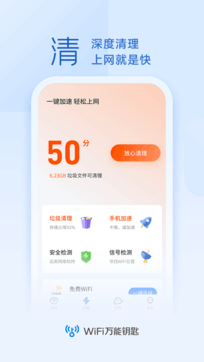 万能钥匙wifi免费下载2024最新版