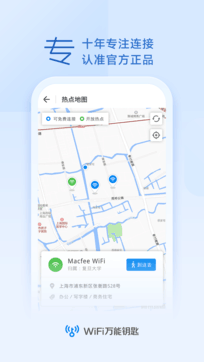 万能钥匙wifi免费下载2024最新版