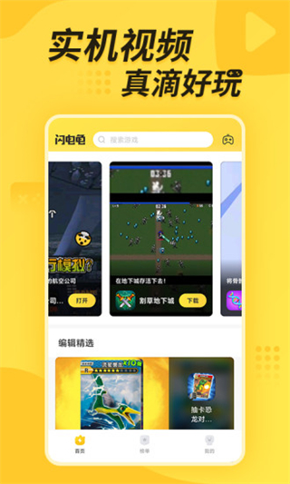 闪电龟官方正版下载app