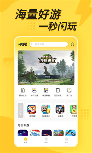 闪电龟官方正版下载app