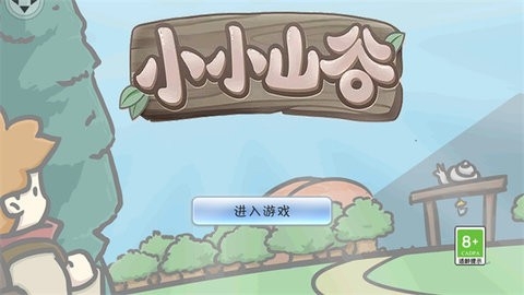 小小山谷游戏下载