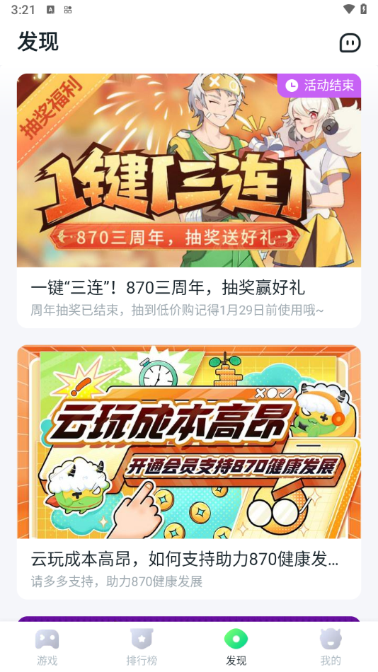 870游戏免费安装