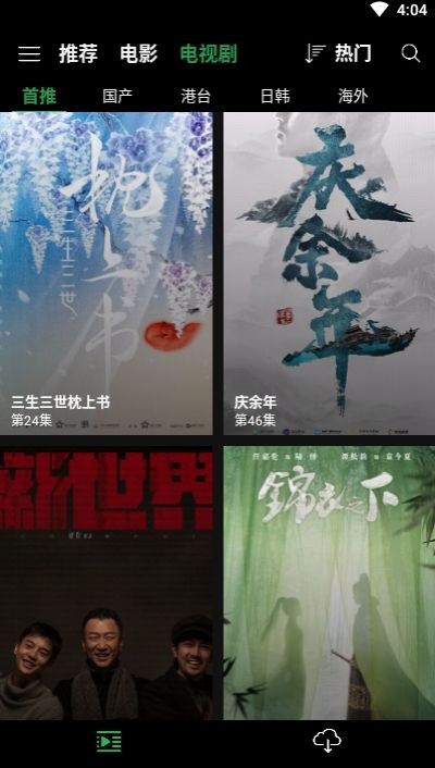 荐片影视app新版官方版