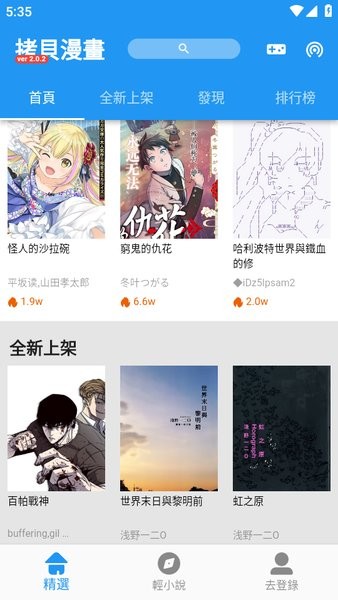 拷贝漫画官方正版入口2024