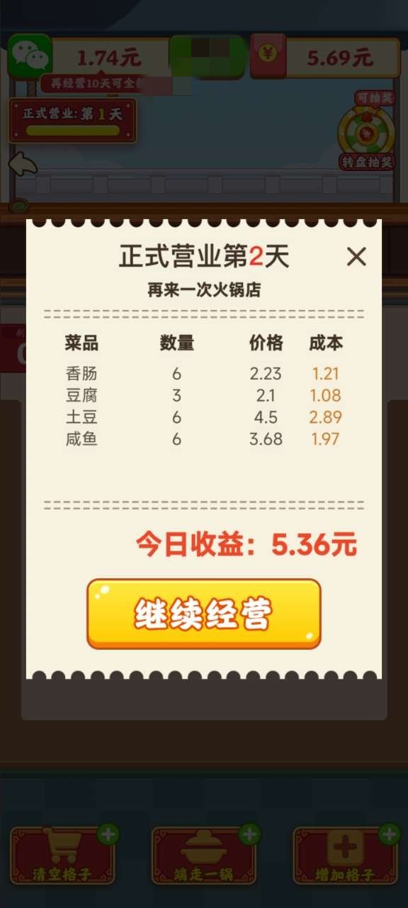 再来一次火锅店手游红包版下载