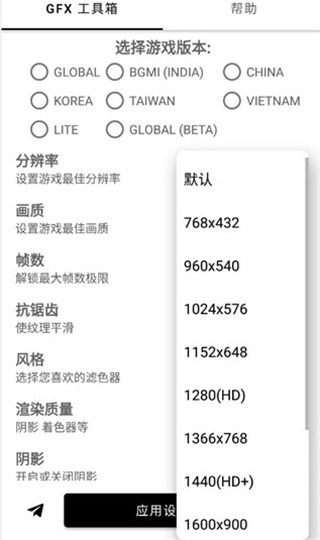 GFX工具箱下载官方版