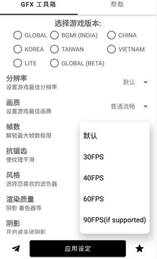 GFX工具箱下载官方版
